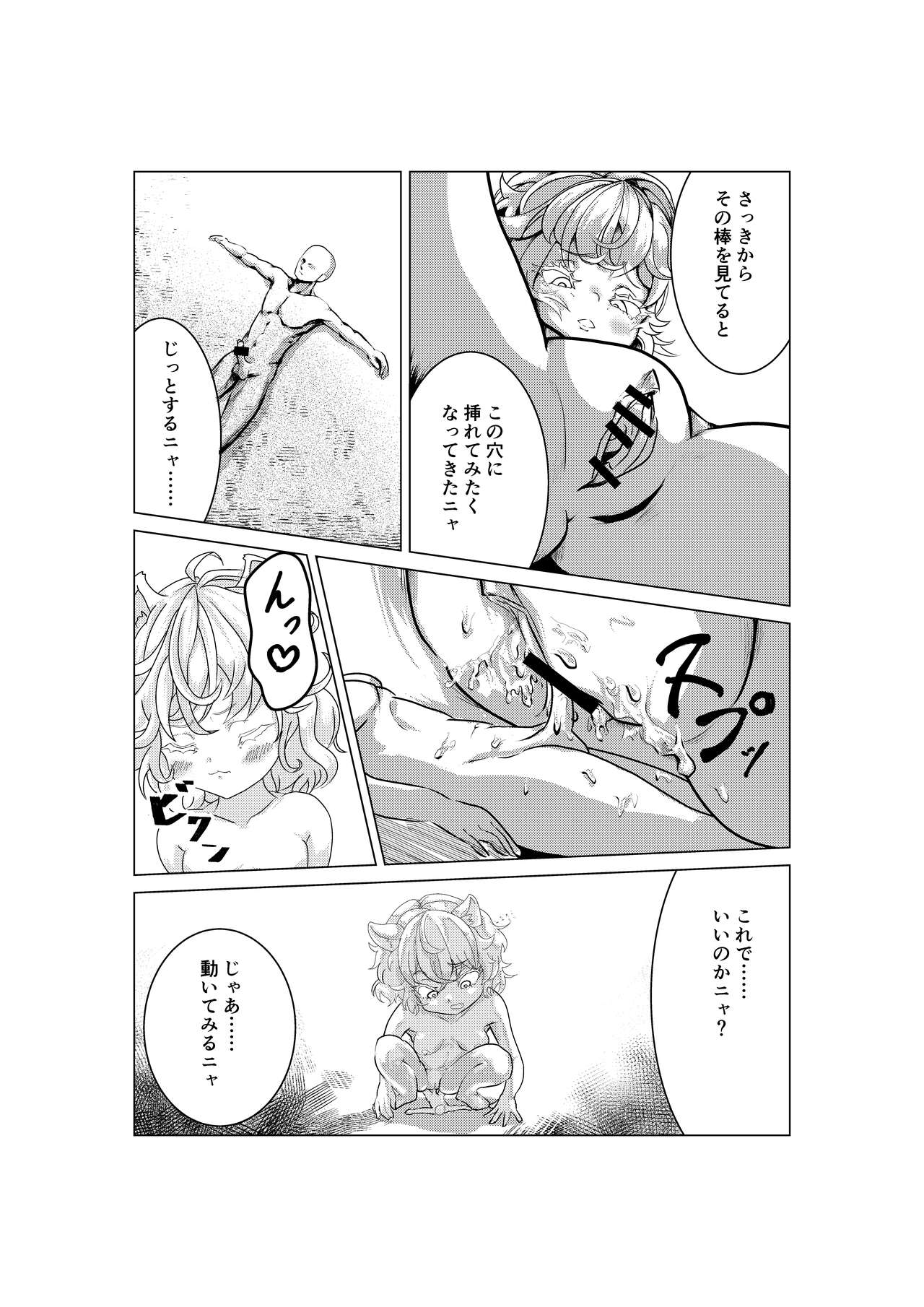 Neko Shrinker page 10 full