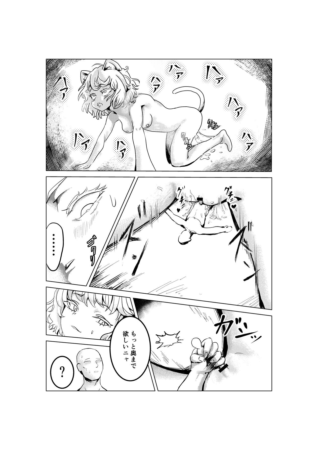 Neko Shrinker page 12 full