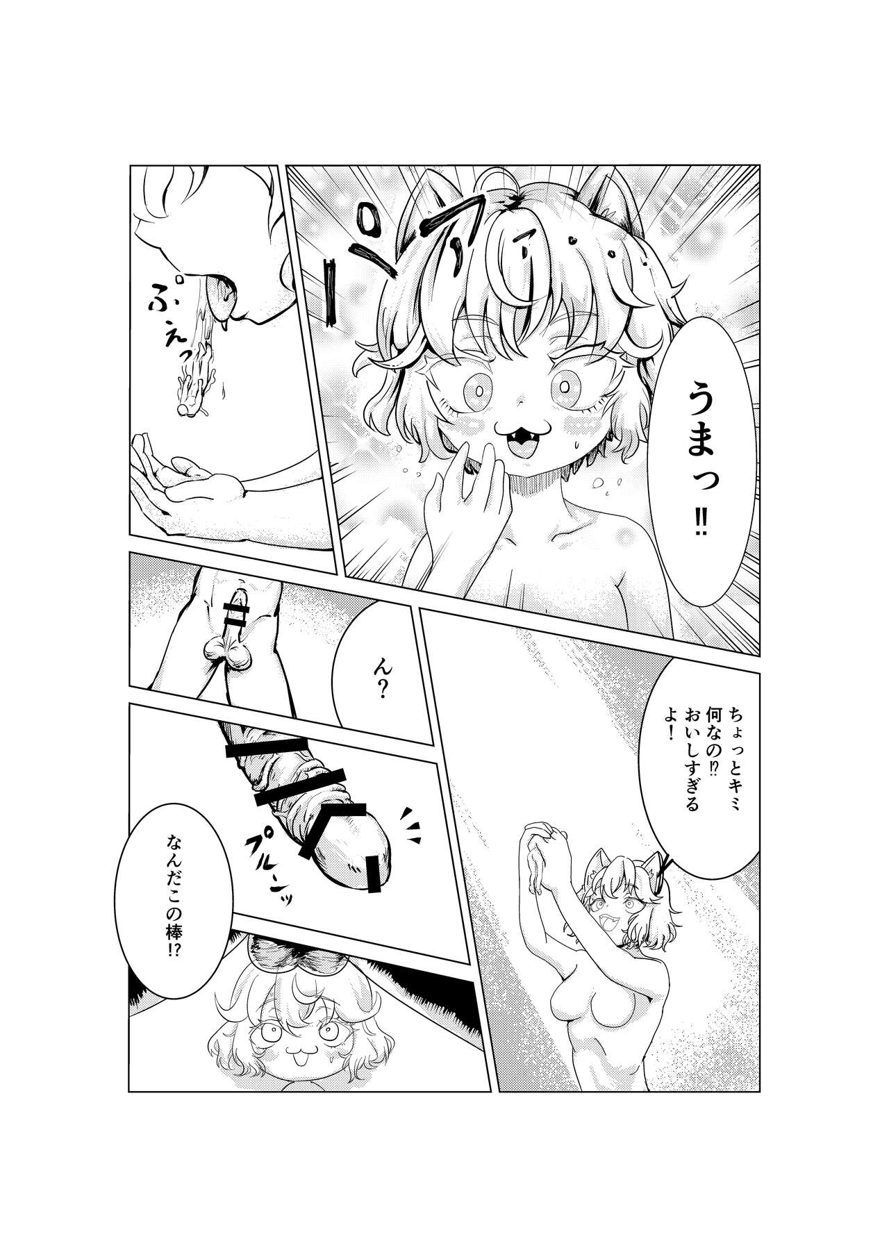 Neko Shrinker page 5 full