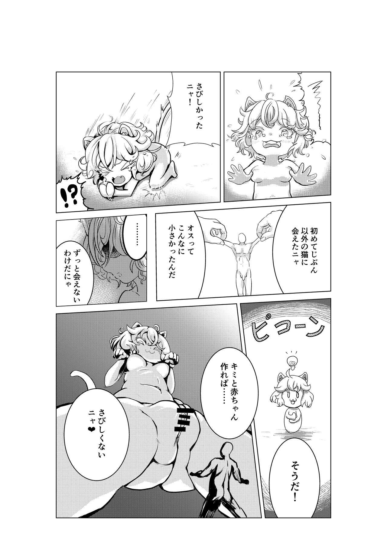 Neko Shrinker page 9 full