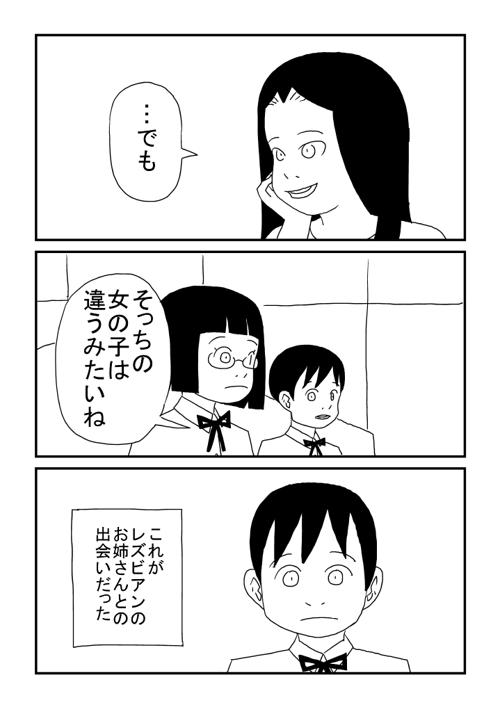 Rezubian Ni Wa Ai Ga Hitsuyou page 5 full