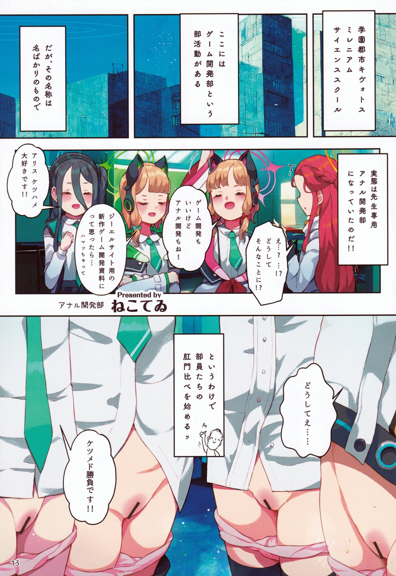 Byuru Archive Blue Archive Ecchi Goudou page 12 full