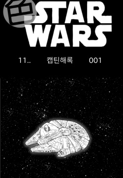 Sexy Star Wars 11 - Captain Harlock Parts 1-5