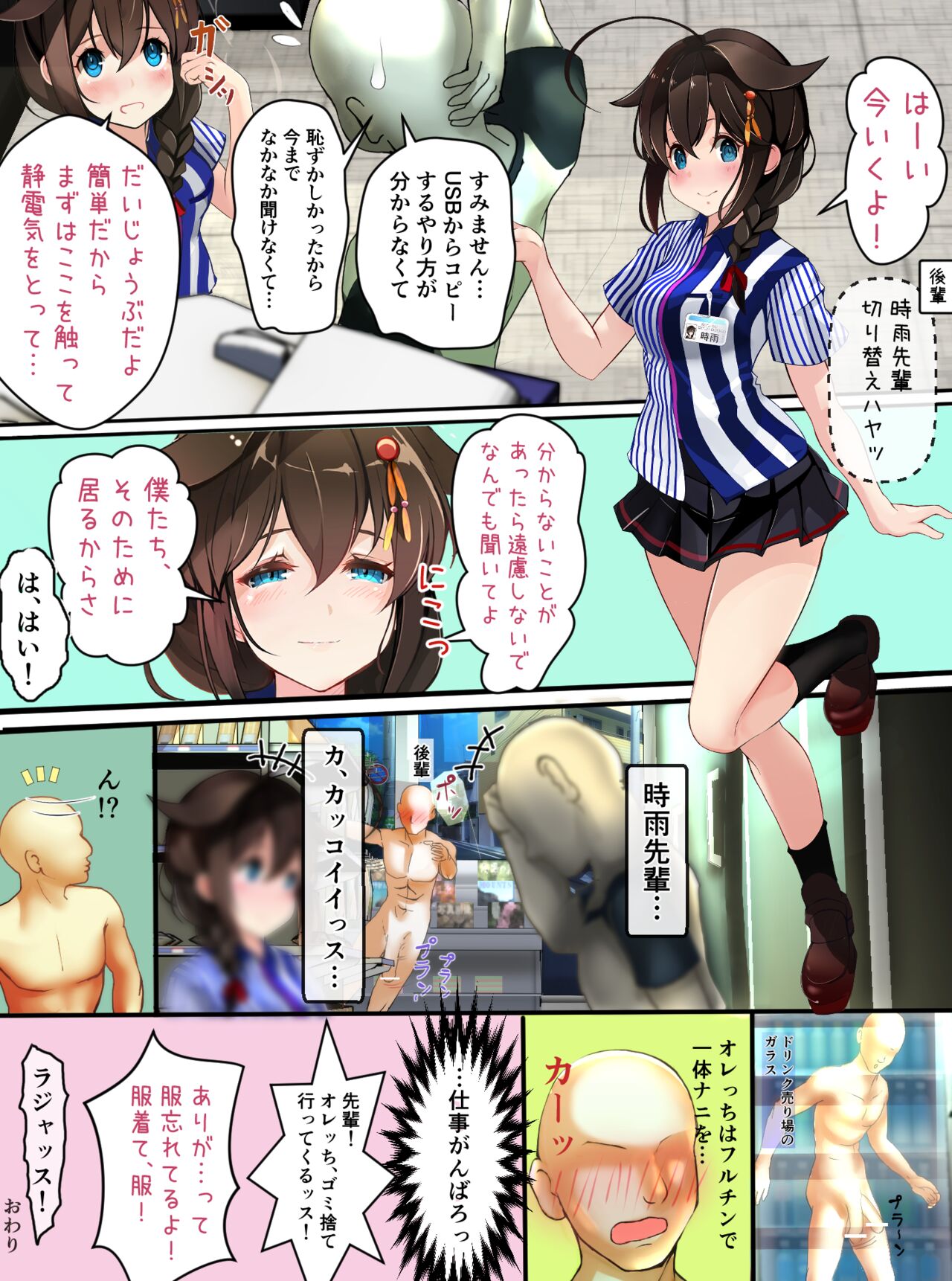 Conveni Beit no Shigure-san page 11 full