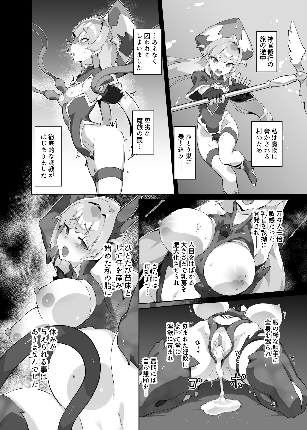 Kotohana 3 -Sei Shinkan Inmon Mugen Nyuugoku- page 3 full
