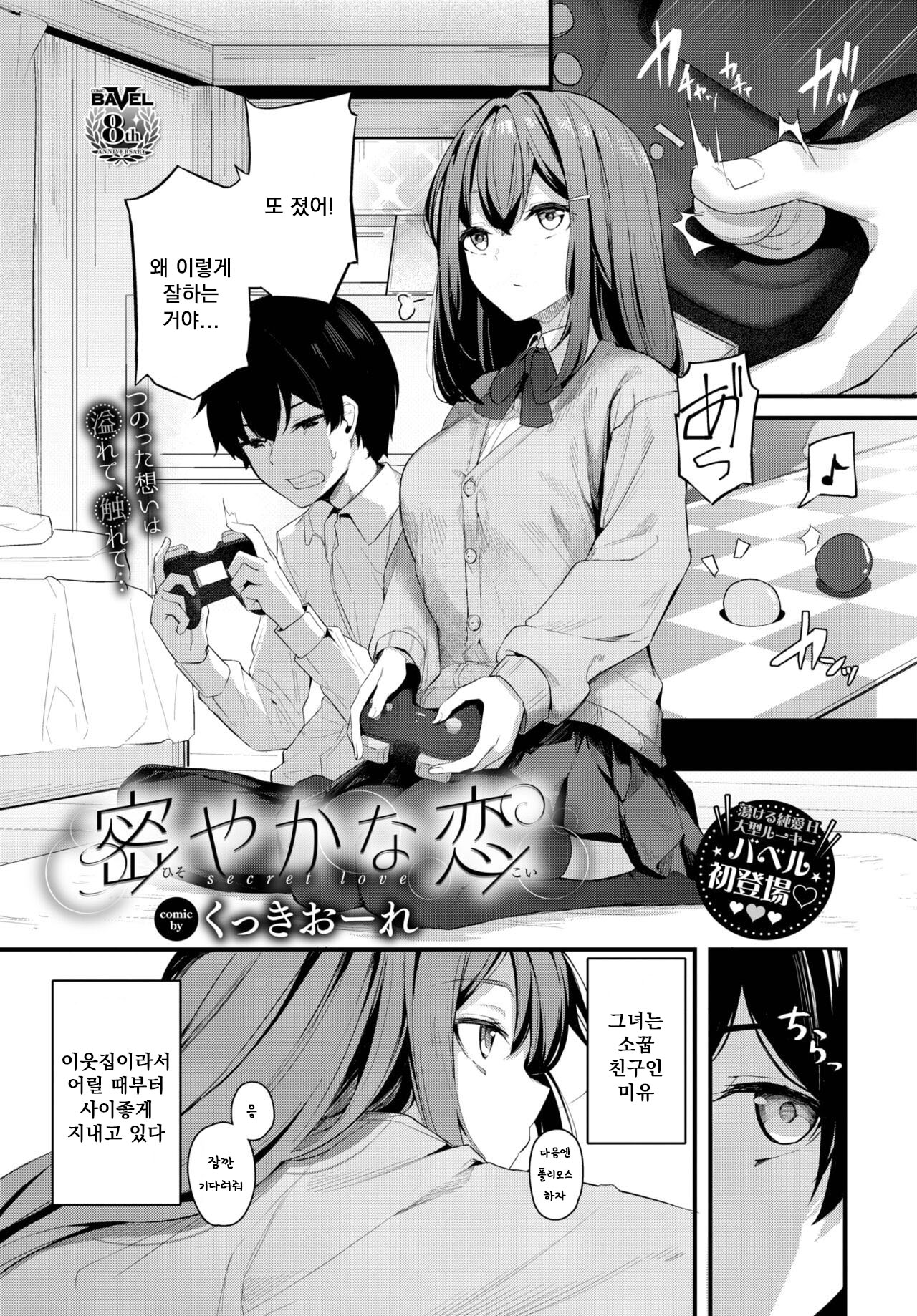 Hisoyaka na Koi page 1 full