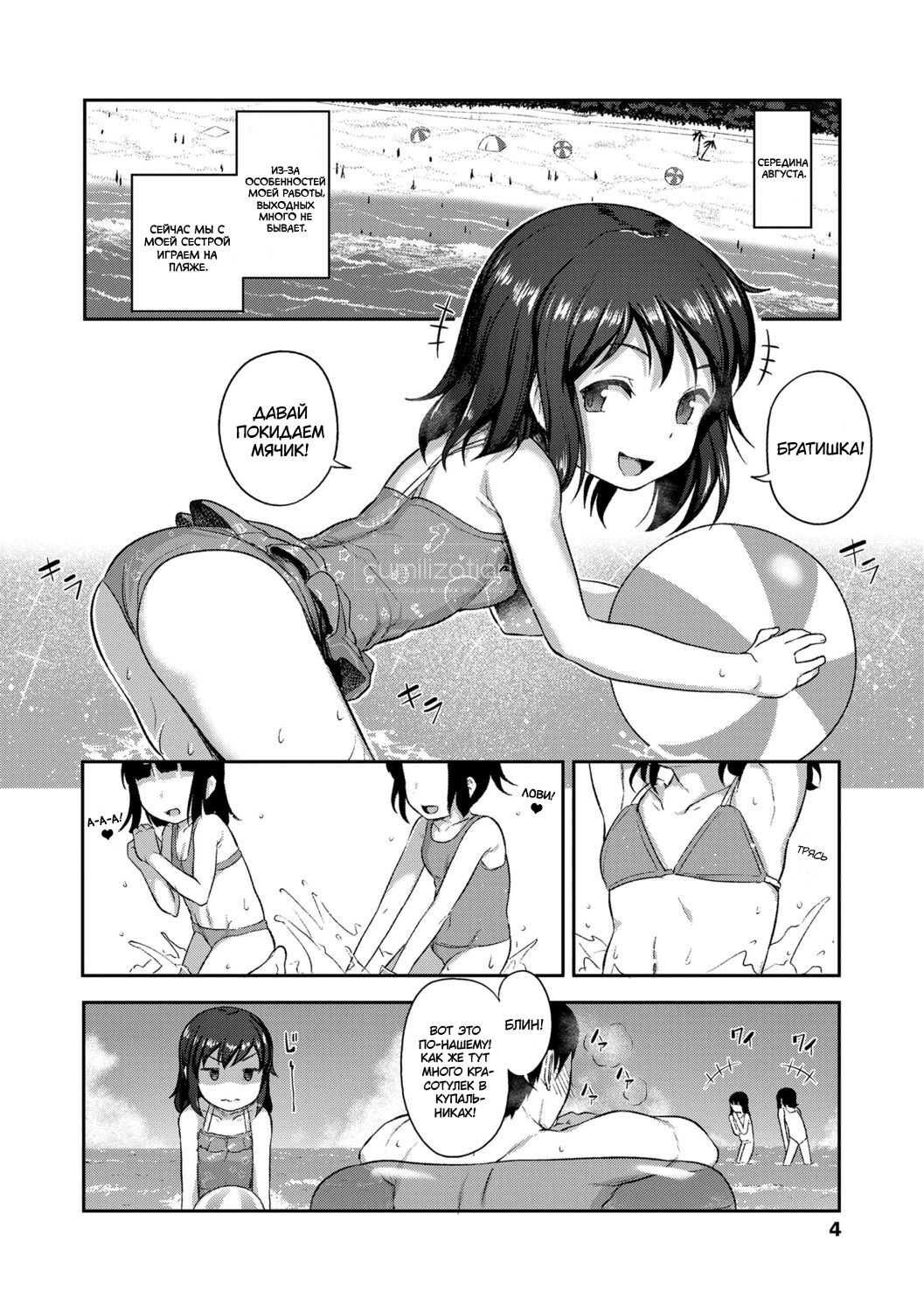 Imouto Summer Vacation | Каникулы с младшенькой сестрёнкой page 2 full