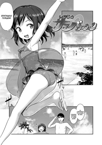[Hayake] Imouto Summer Vacation | Каникулы с младшенькой сестрёнкой (Imouto no Hadaka o Mite Koufun Suru nante Hen na Onii-chan) [Russian] [﻿cumilization] [Digital] cover