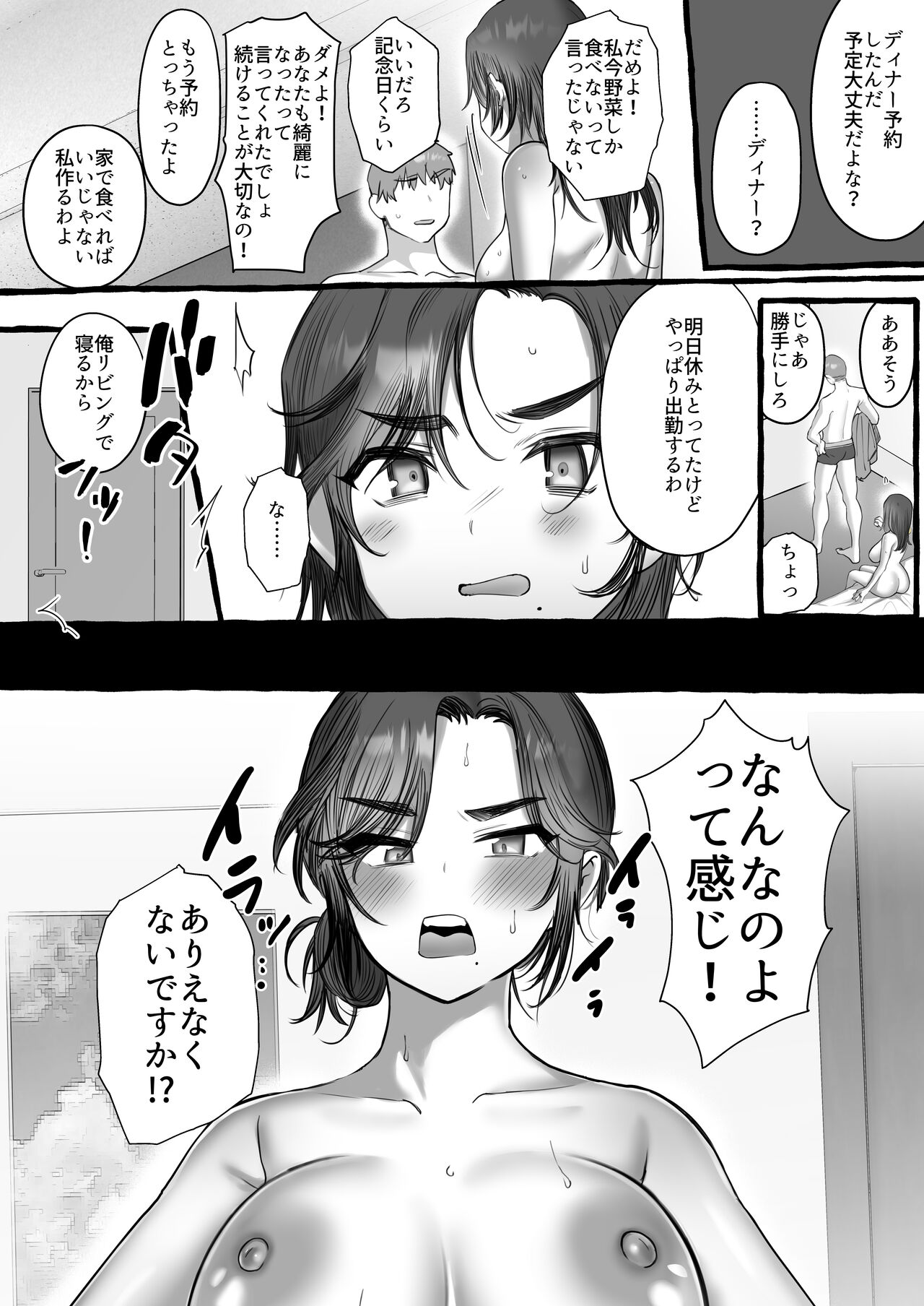 Soushokukei Oku-sama wa Nikusyokukei page 12 full