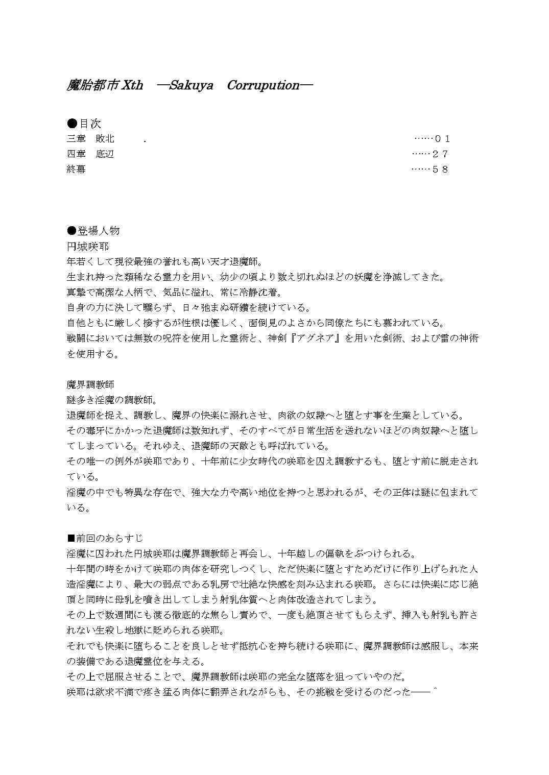 魔胎都市Xth ～Sakuya-Corrupution～ page 1 full