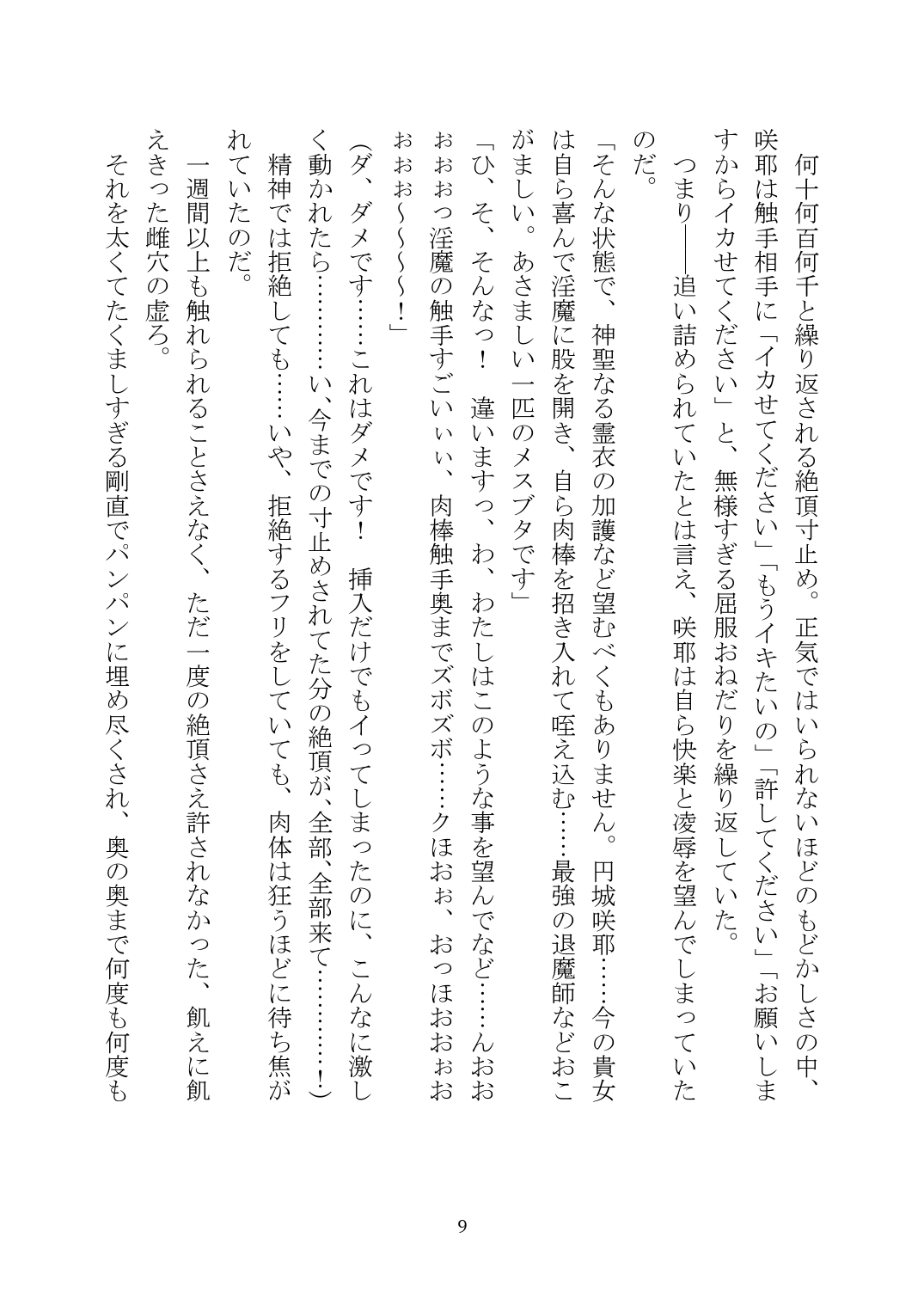 魔胎都市Xth ～Sakuya-Corrupution～ page 10 full