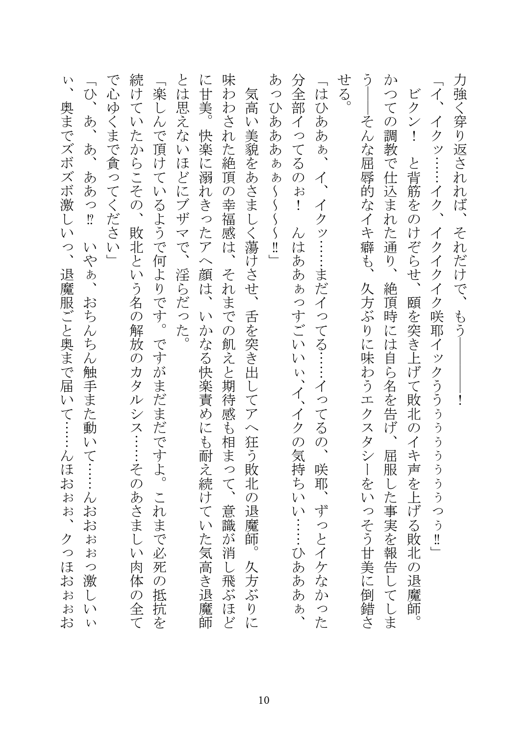 魔胎都市Xth ～Sakuya-Corrupution～ page 11 full