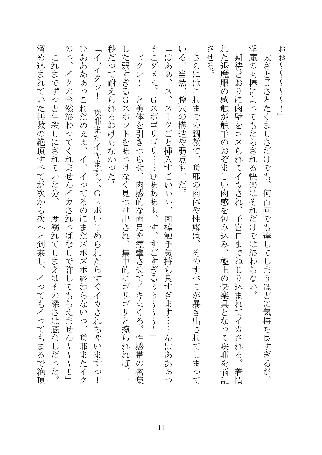 魔胎都市Xth ～Sakuya-Corrupution～ page 12 full