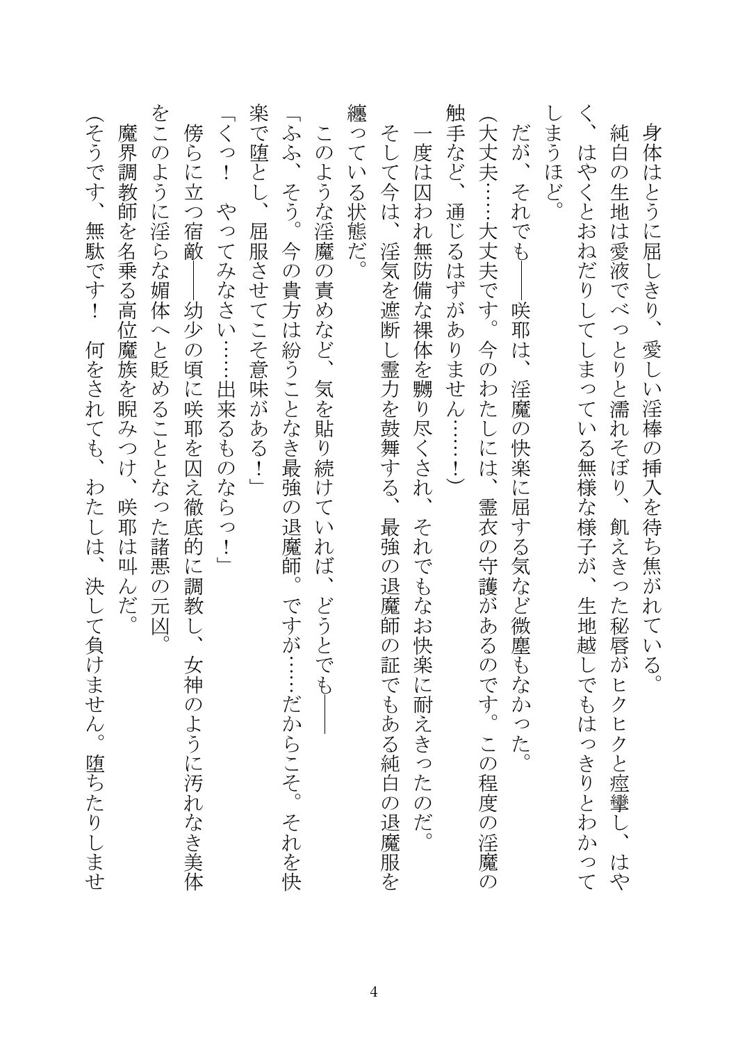 魔胎都市Xth ～Sakuya-Corrupution～ page 5 full