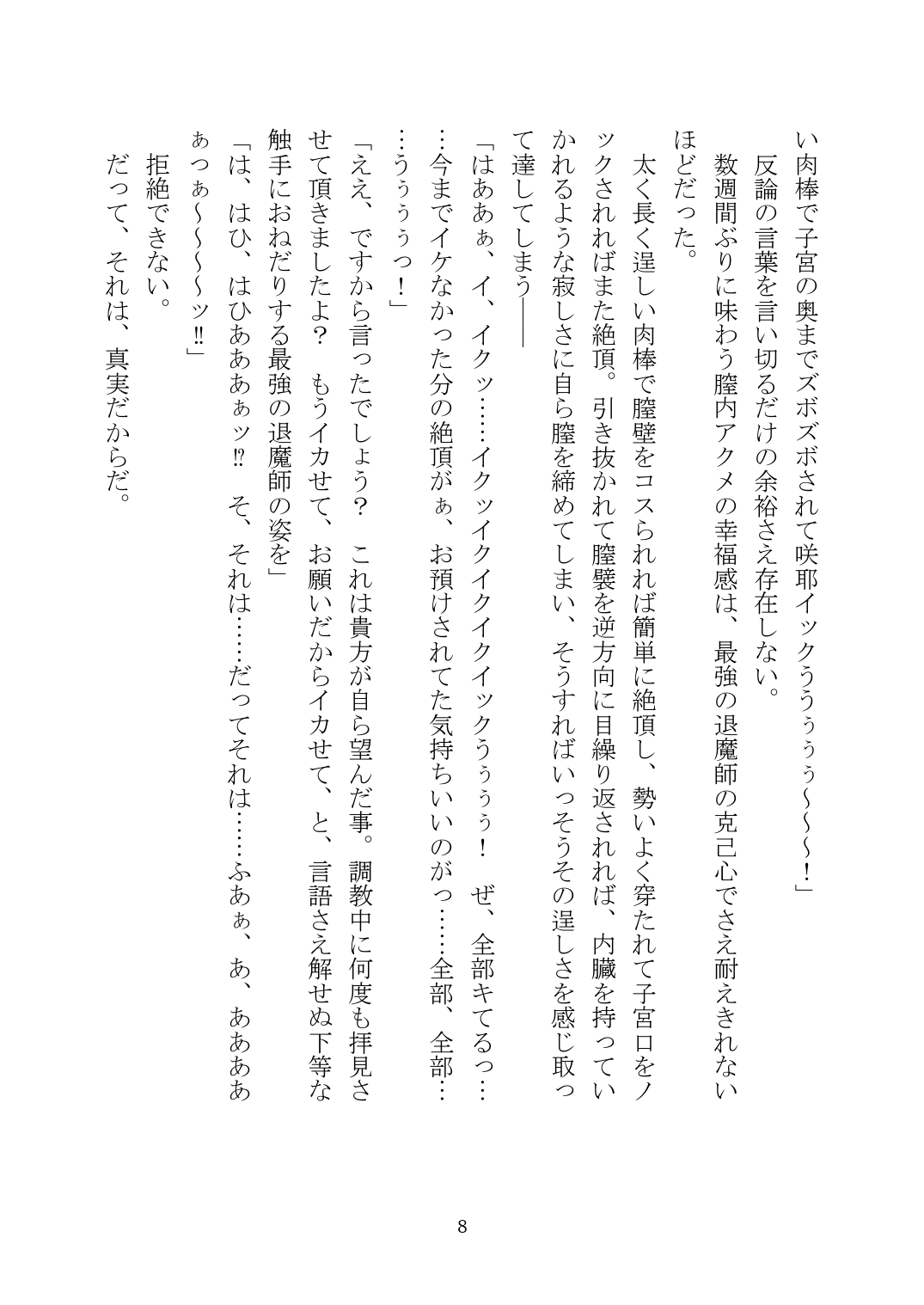 魔胎都市Xth ～Sakuya-Corrupution～ page 9 full