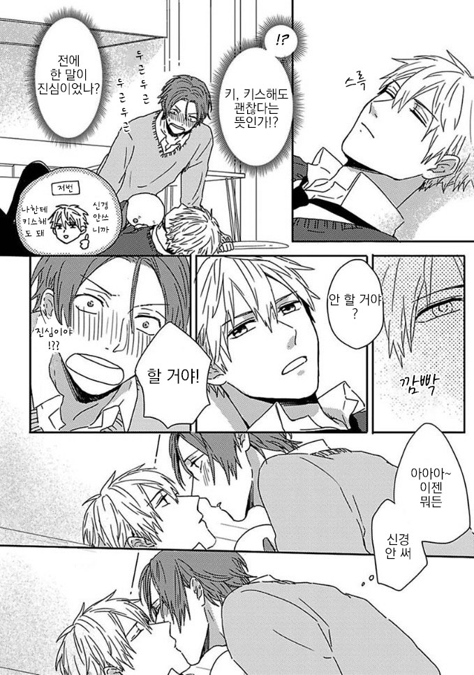 Mikami to Sato wa Mada Yamashikunai 3 page 11 full