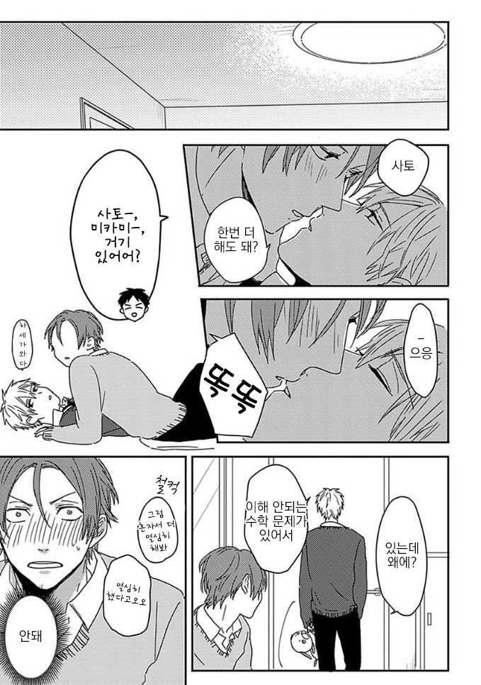 Mikami to Sato wa Mada Yamashikunai 3 page 12 full