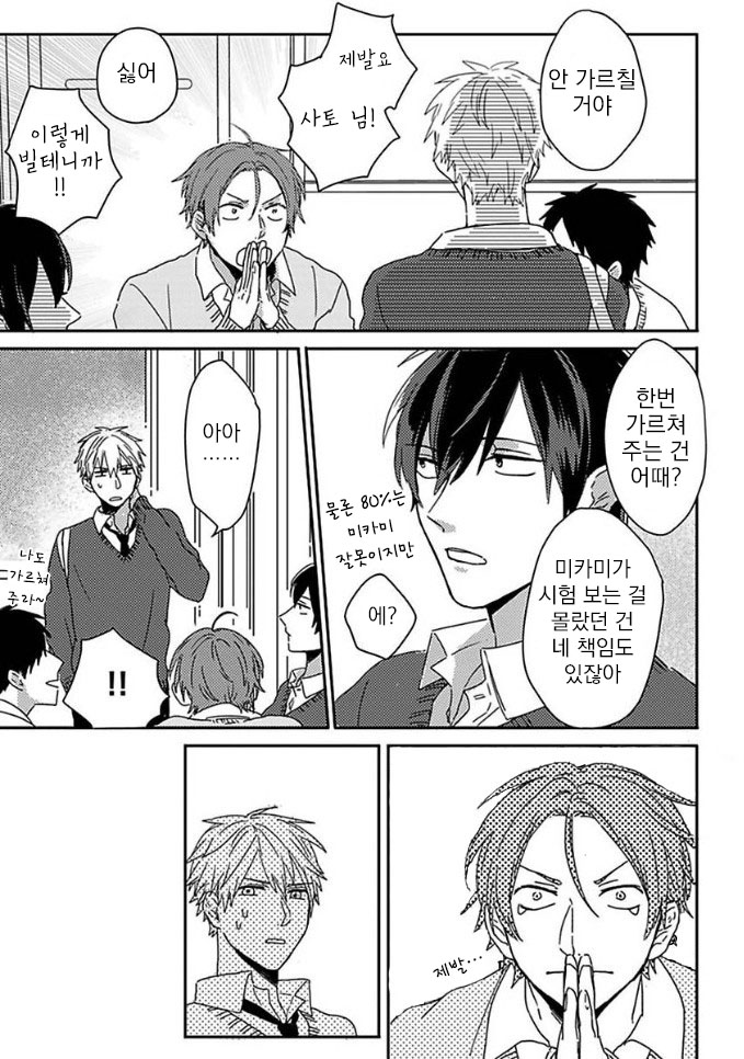 Mikami to Sato wa Mada Yamashikunai 3 page 4 full