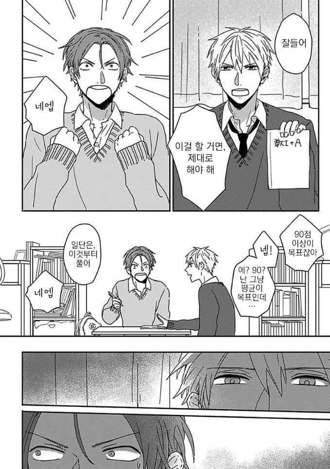 Mikami to Sato wa Mada Yamashikunai 3 page 5 full