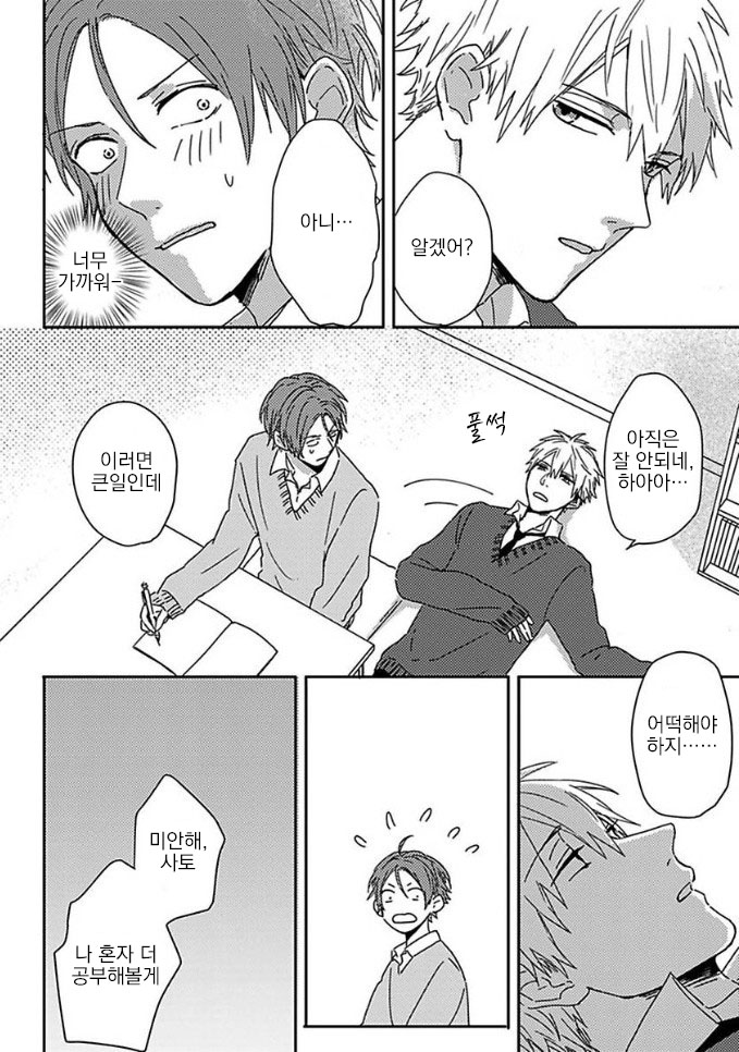 Mikami to Sato wa Mada Yamashikunai 3 page 7 full