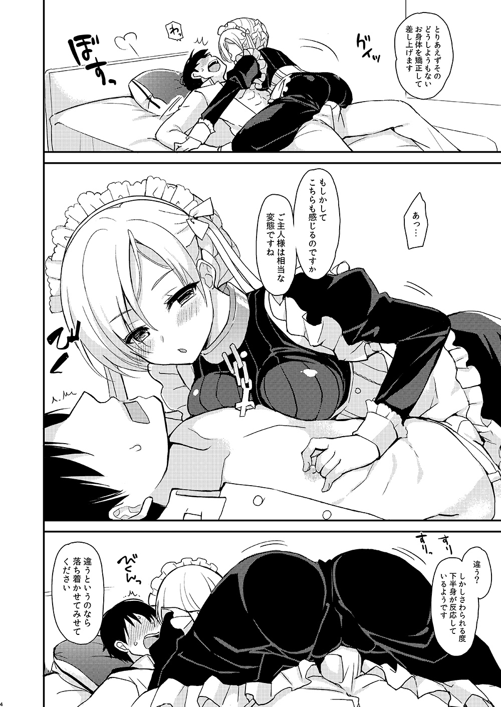 Zettaiteki Maid Kanri page 4 full