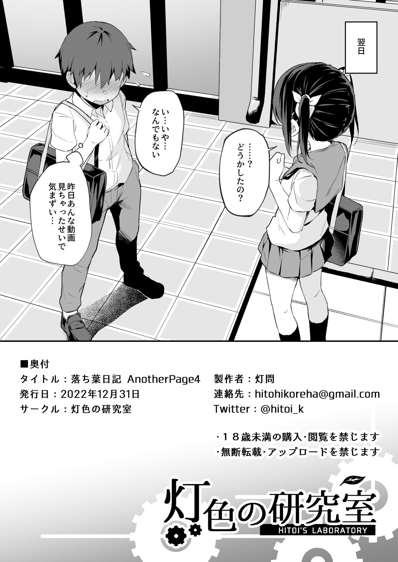 Ochiba Nikki Another Page 4 page 8 full