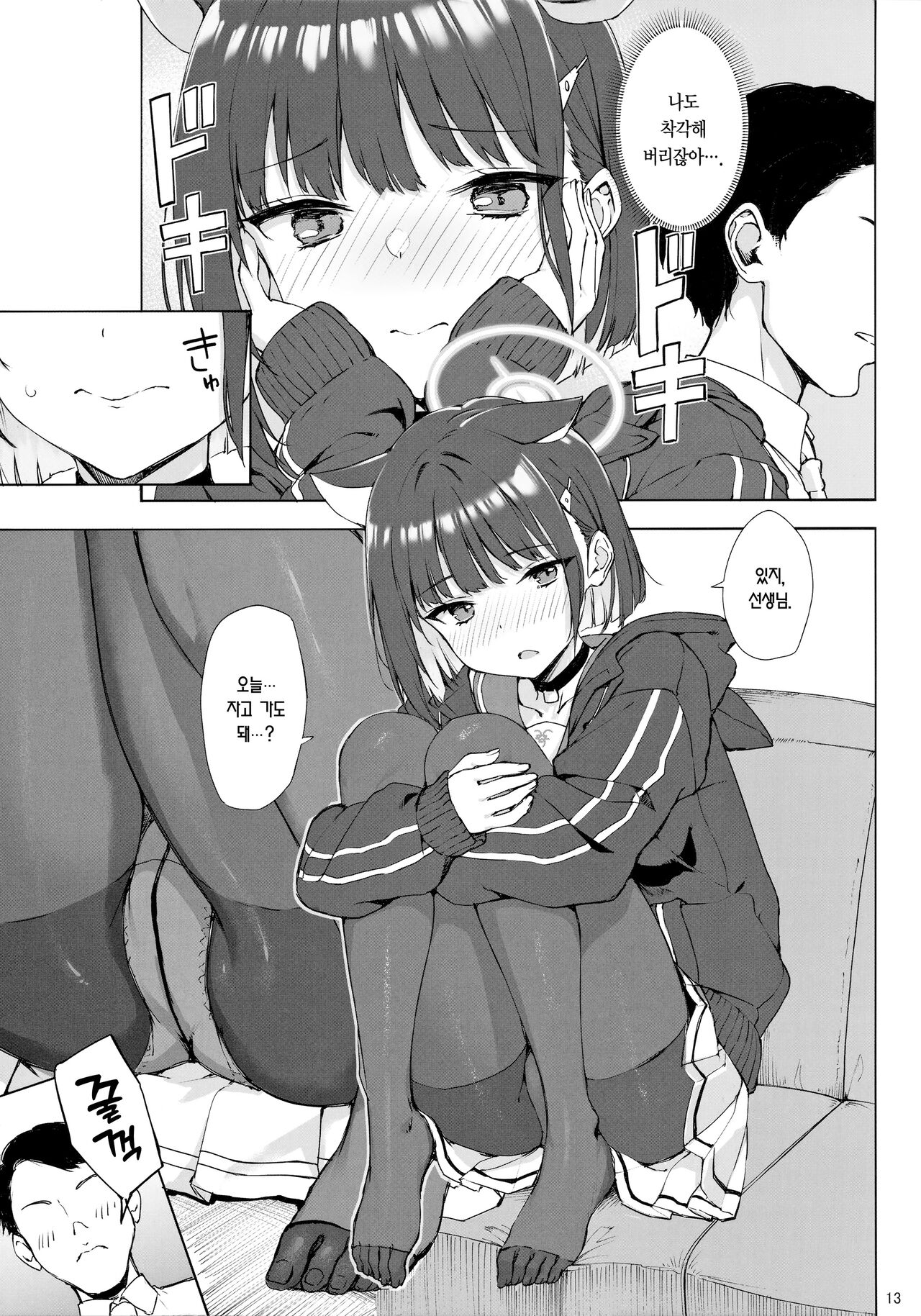 Kuroneko wa Otoshigoro | 검은 고양이는 한창때 page 12 full