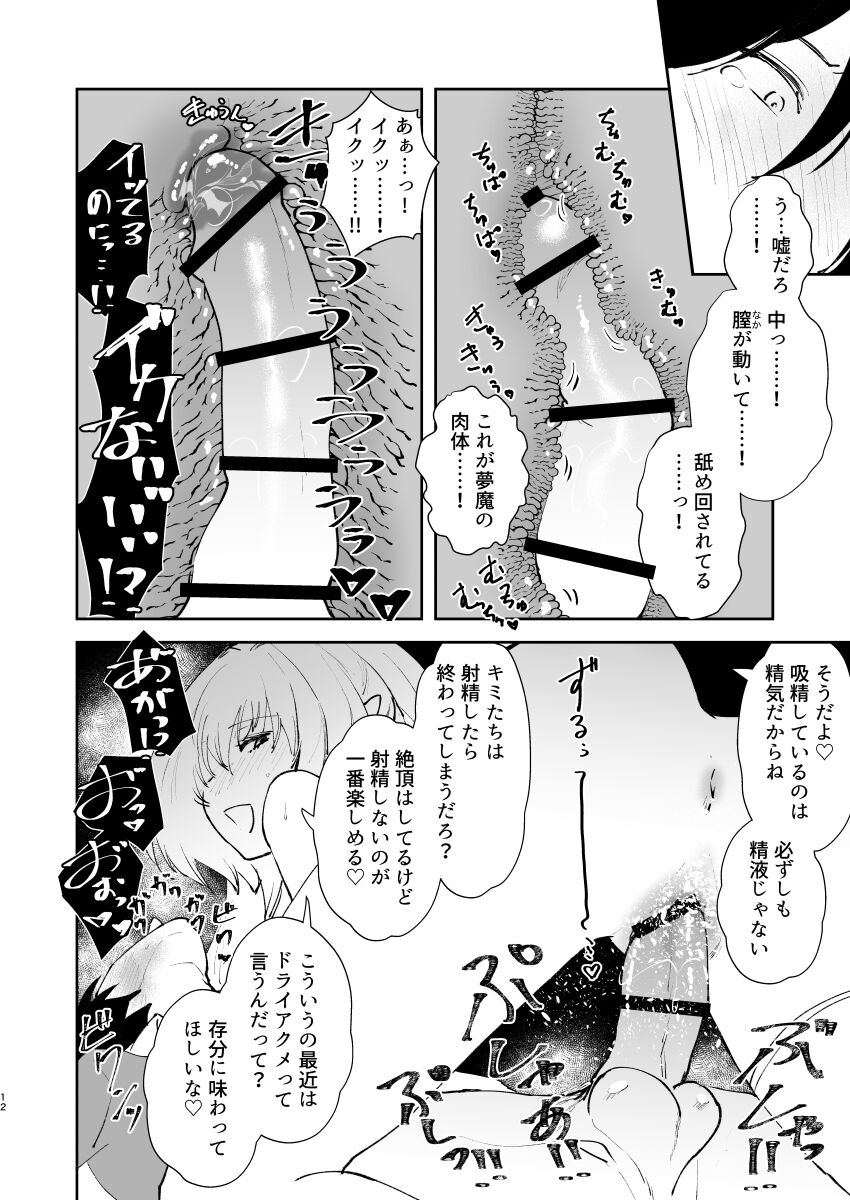 Chikyuu Saigo no Sakyubasu ga Chaldea de Yarakasu Hon page 11 full