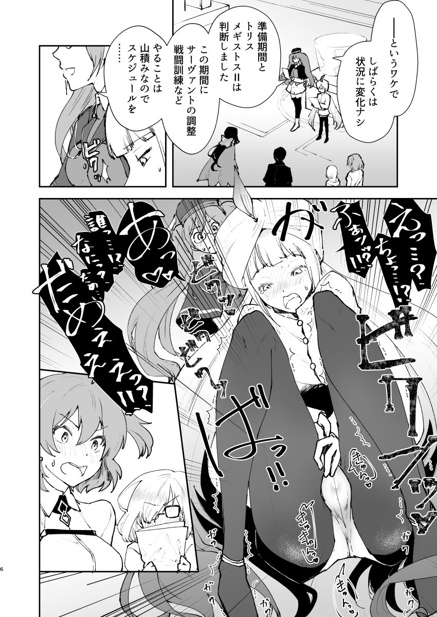 Chikyuu Saigo no Sakyubasu ga Chaldea de Yarakasu Hon page 5 full