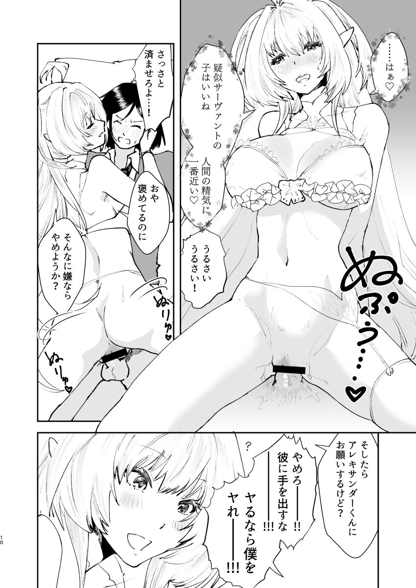 Chikyuu Saigo no Sakyubasu ga Chaldea de Yarakasu Hon page 9 full