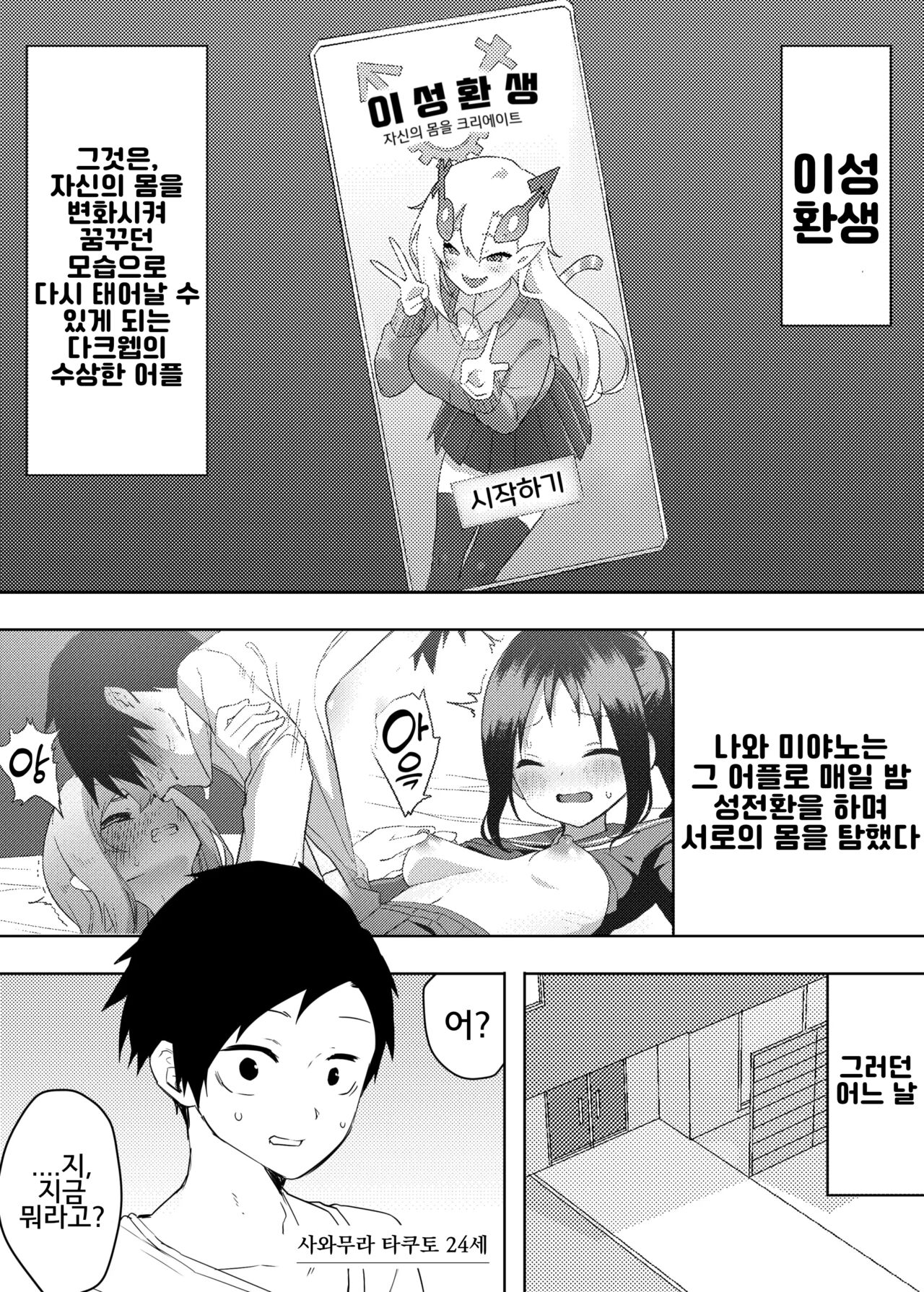 Isei Tensei III Konomi no Karada ni Body Change page 2 full