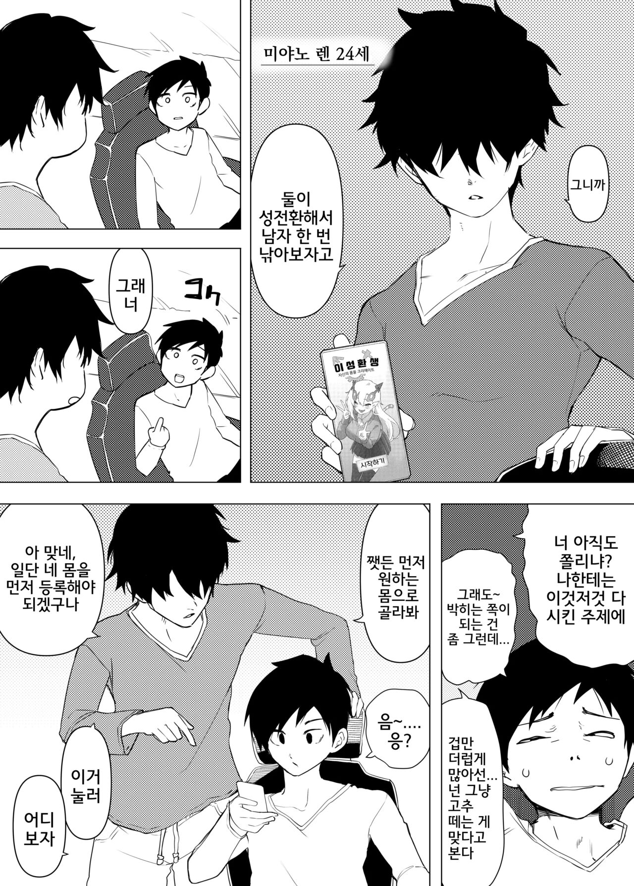 Isei Tensei III Konomi no Karada ni Body Change page 3 full