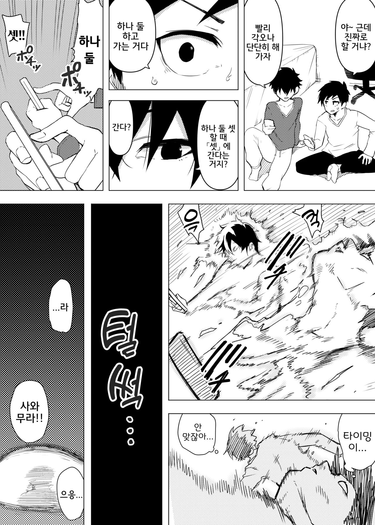 Isei Tensei III Konomi no Karada ni Body Change page 5 full