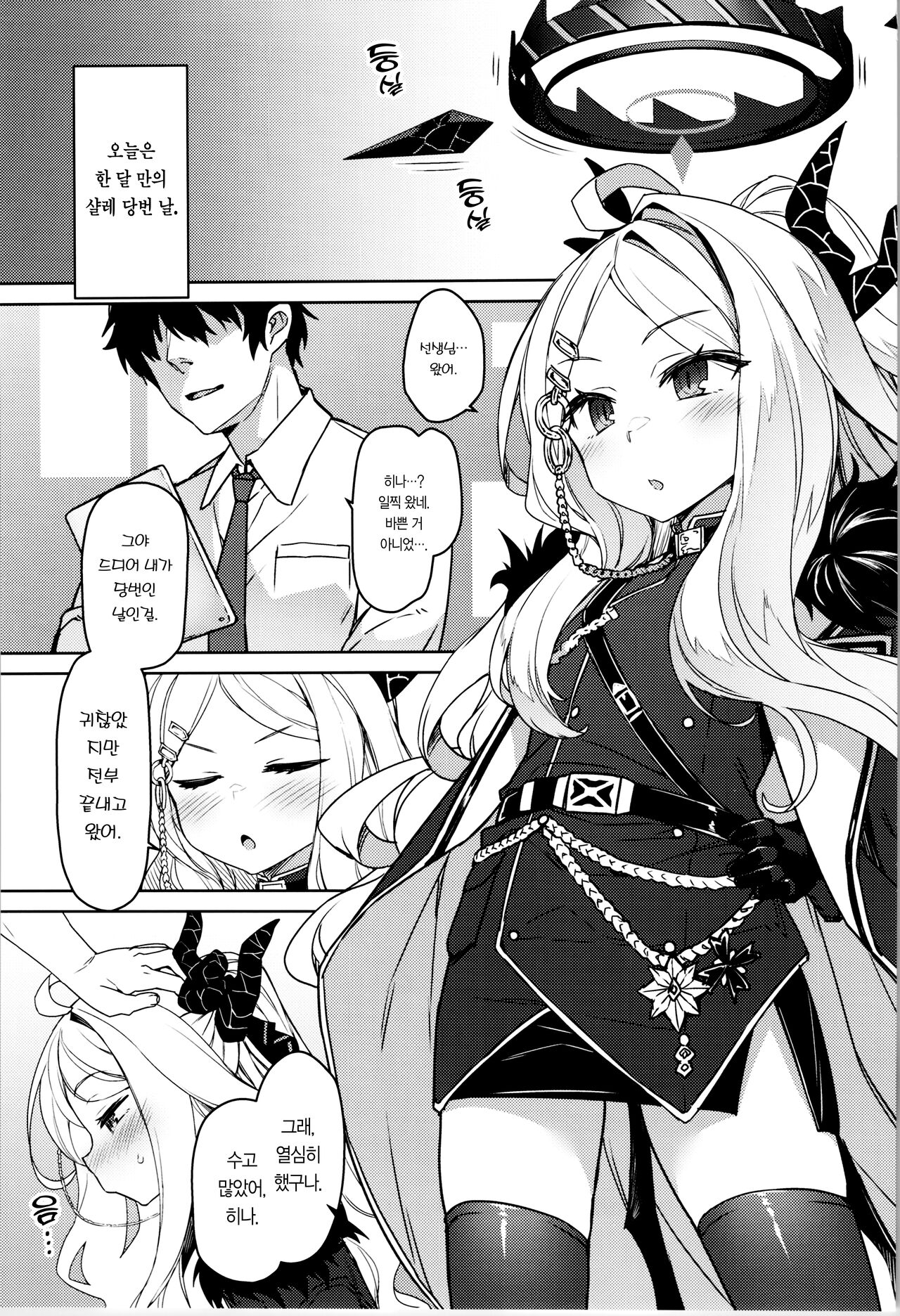 Sorasaki Hina wa Tsukawaretai | 소라사키 히나는 쓰이고 싶어 page 2 full