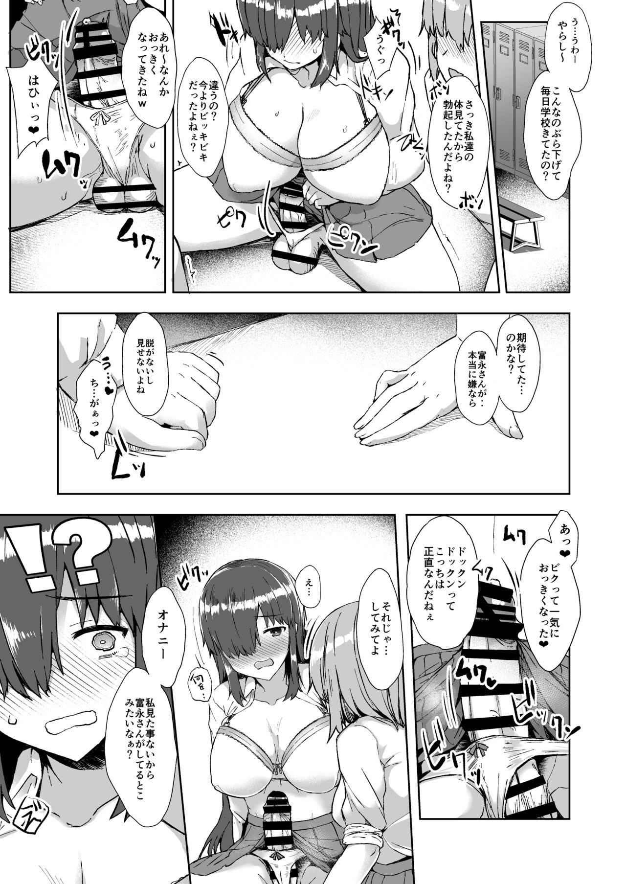 Futa Musume ni Itazura Shicha Ikemasen Soushuuhen page 12 full