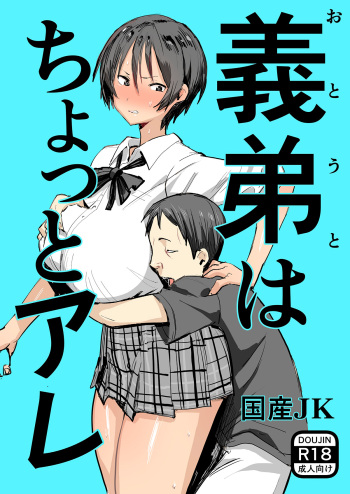 [Kokusan JK (Velzhe)] Otouto wa Chotto Are [Spanish] [Digital] cover
