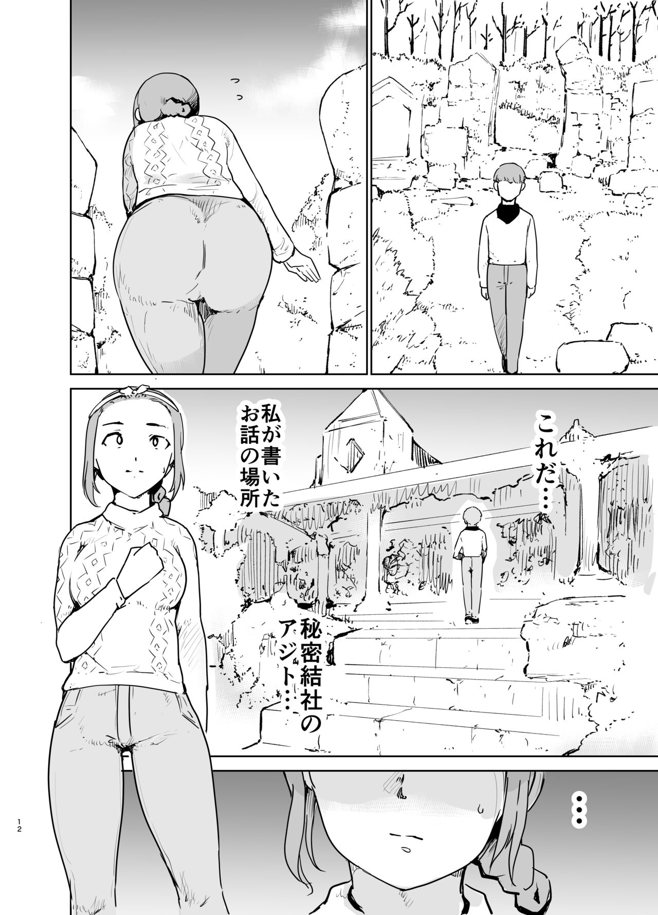 憧れの女 「秘密結社、はじめました」 page 11 full
