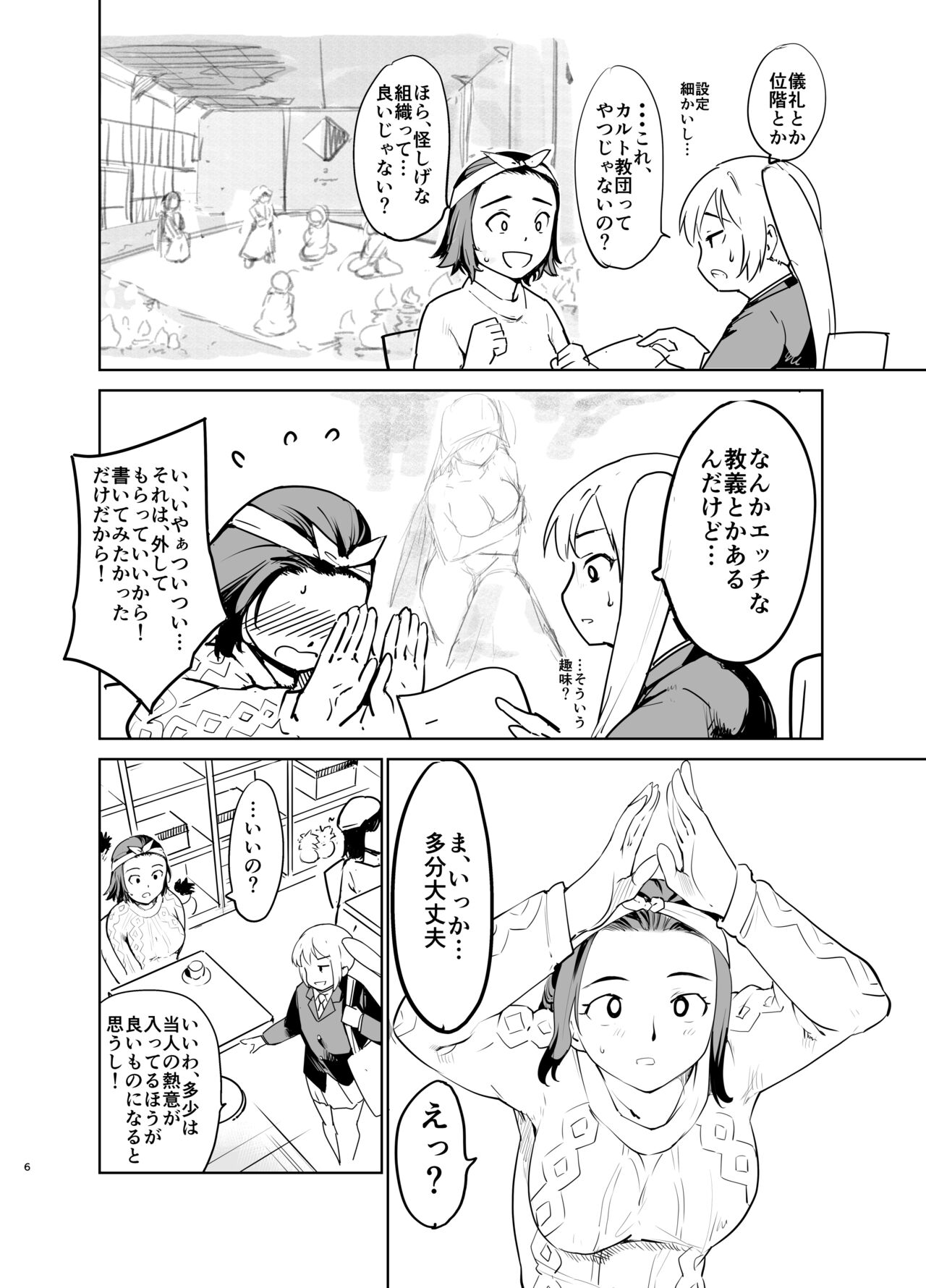 憧れの女 「秘密結社、はじめました」 page 5 full