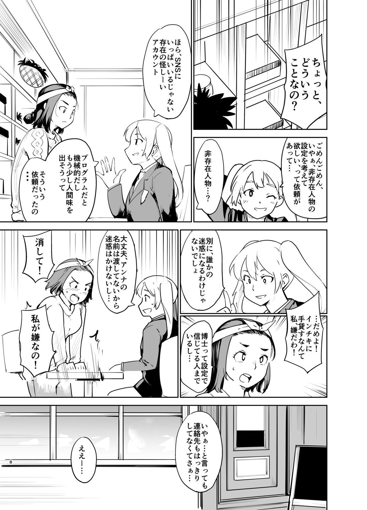 憧れの女 「秘密結社、はじめました」 page 7 full