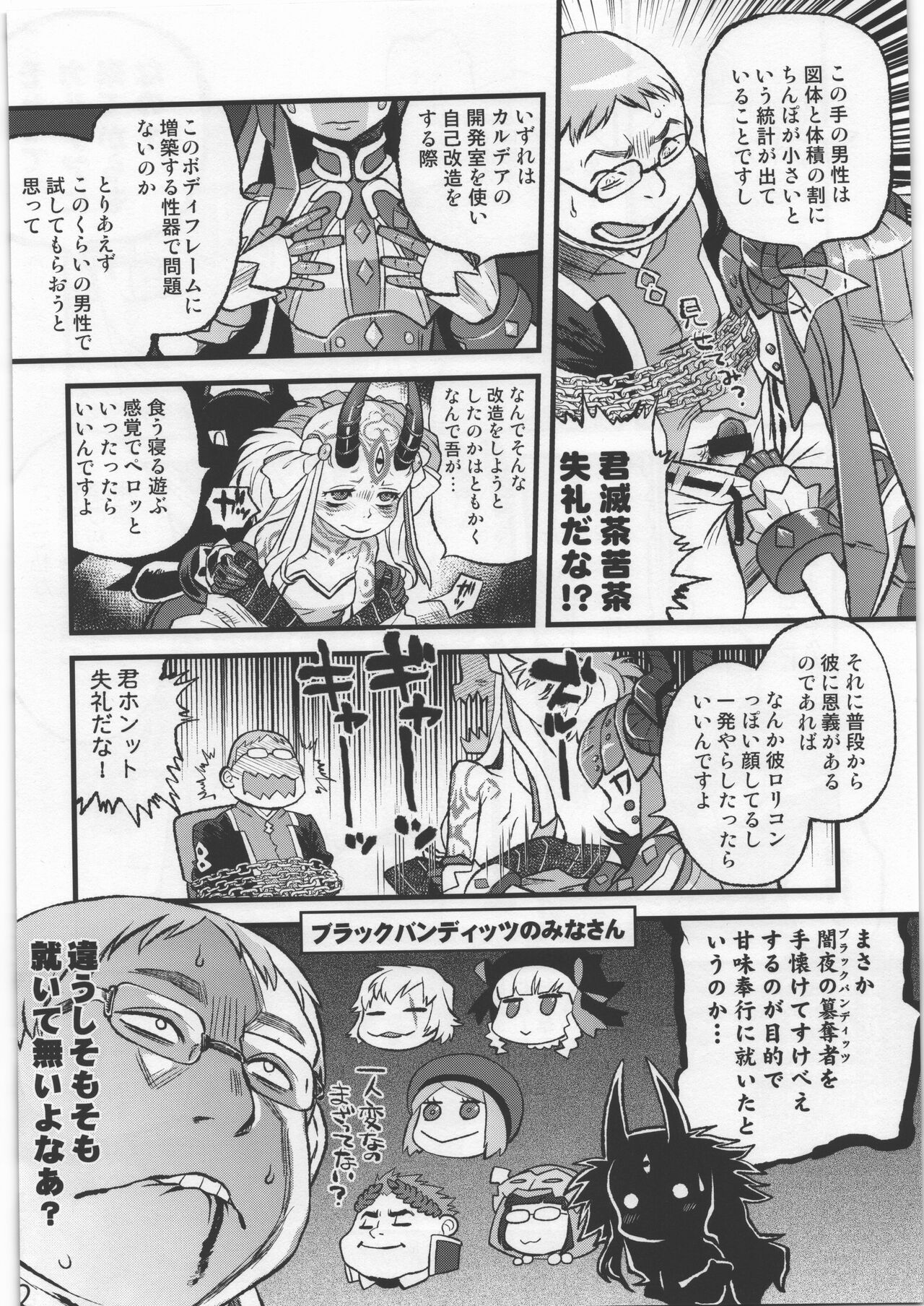 Ibara no Yuki Tetsu no Hana page 11 full