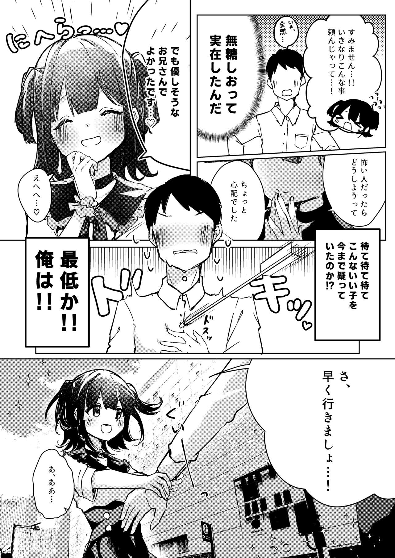 ASMR Rokuon-chuu. page 11 full