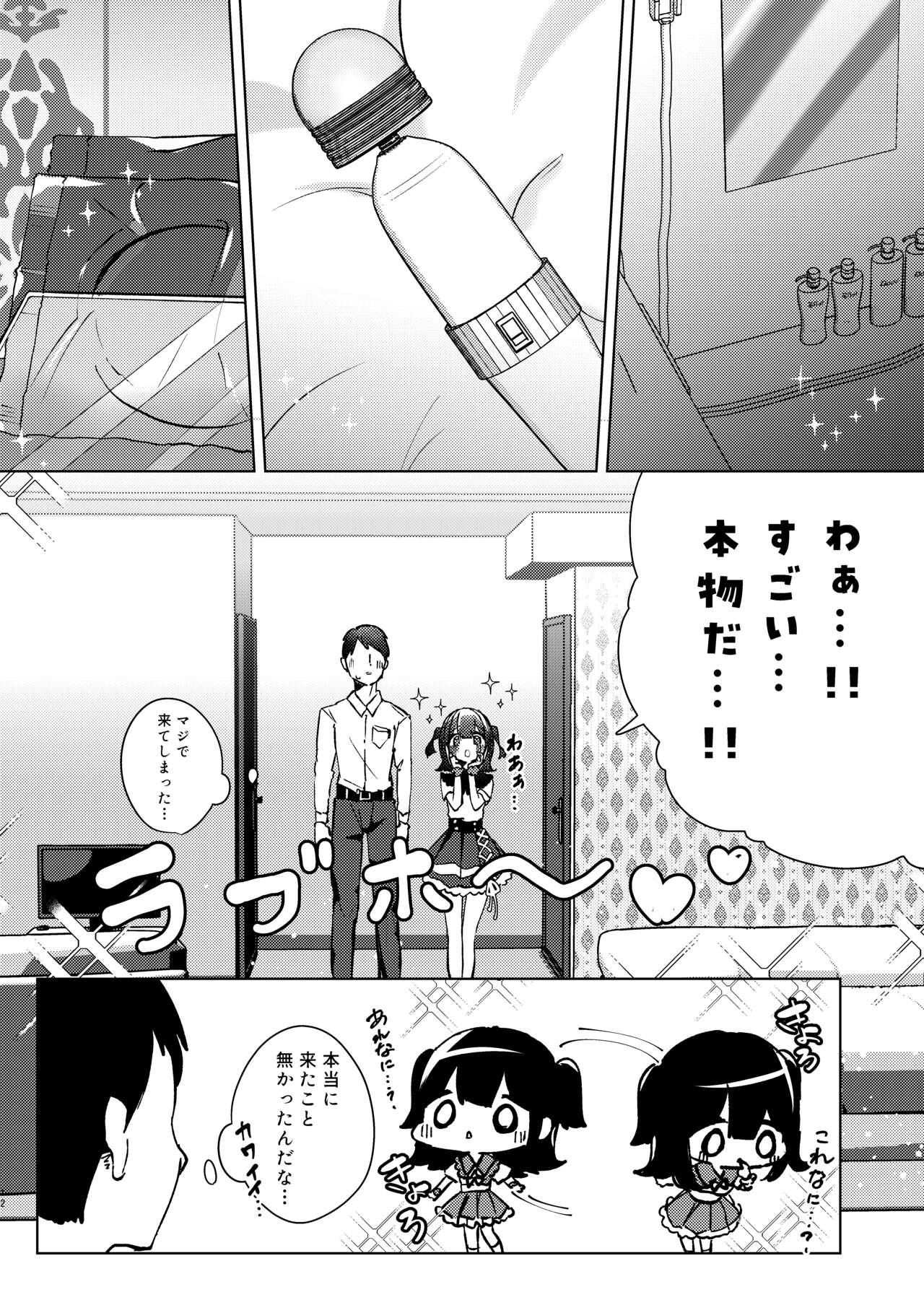 ASMR Rokuon-chuu. page 12 full