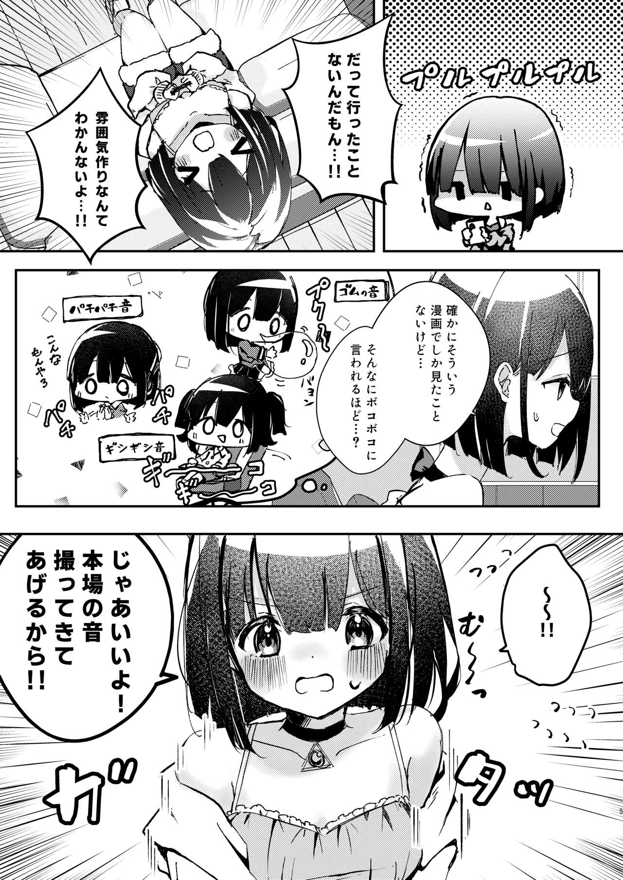 ASMR Rokuon-chuu. page 5 full
