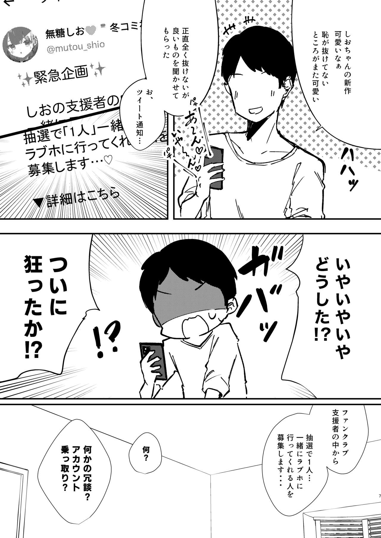 ASMR Rokuon-chuu. page 7 full