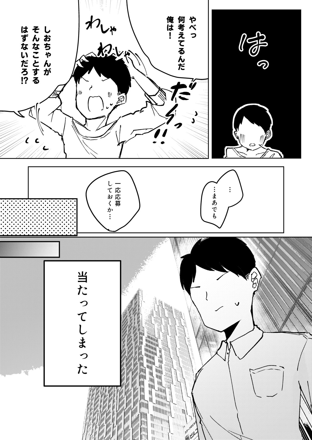 ASMR Rokuon-chuu. page 9 full
