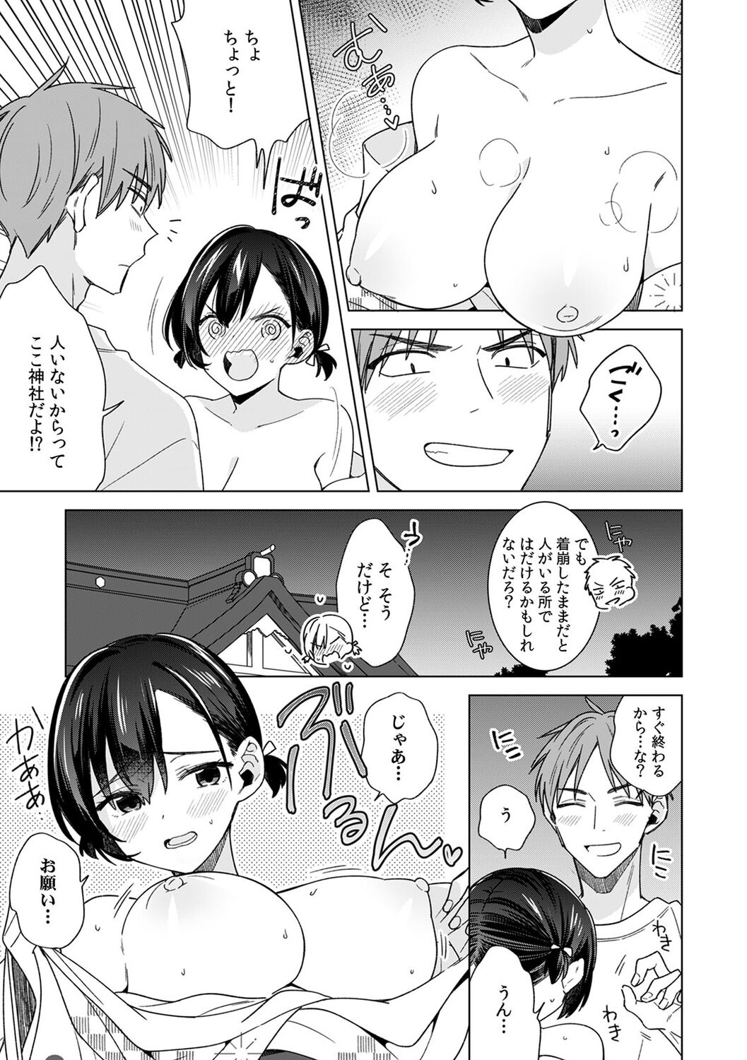 "Asoko no Kyunkyun ga Tomaranai noo...!" Baretara Out!? Dansou Kyonyuu ♀ to Chikan Manin Densha 21 page 11 full