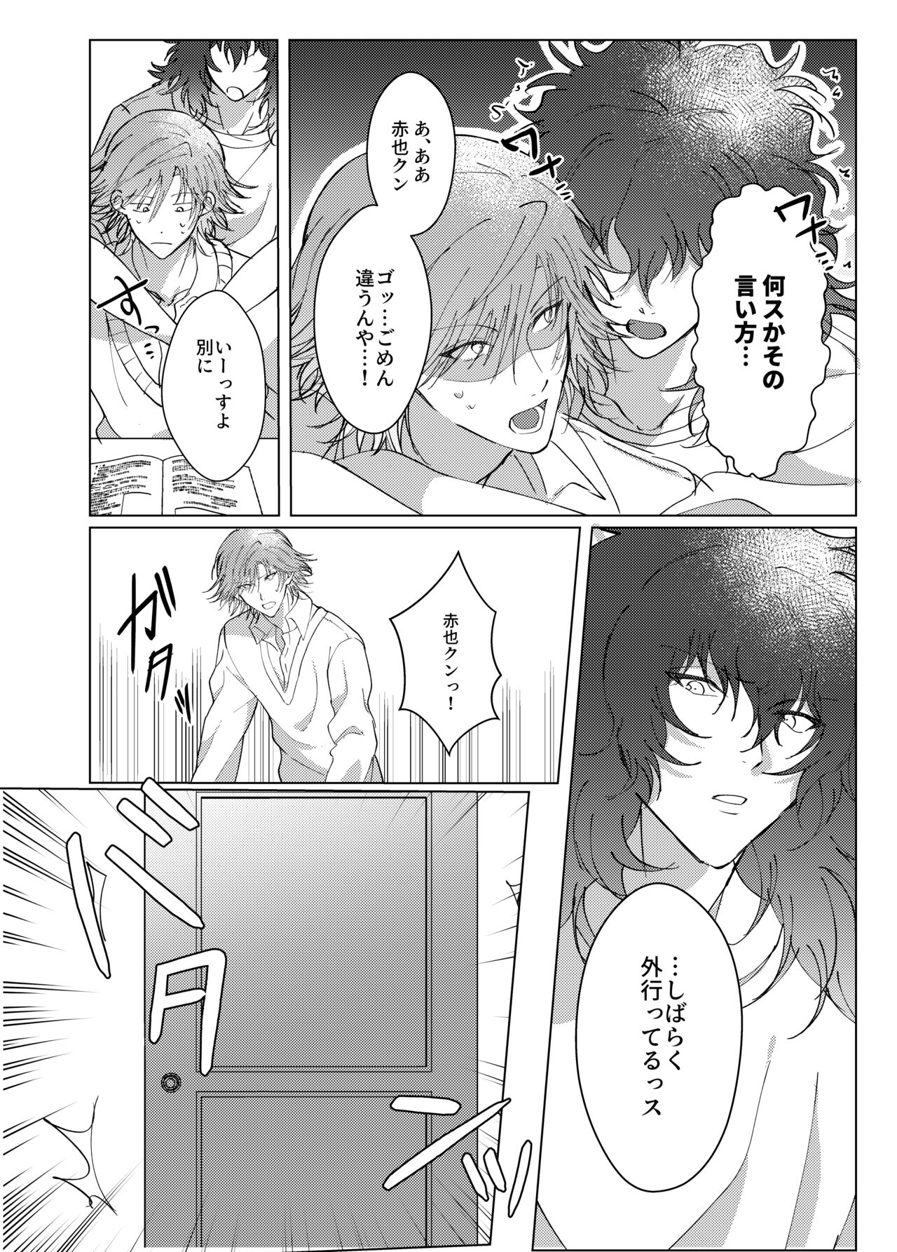 Kimi to Zutto Niji o Miyou. page 9 full