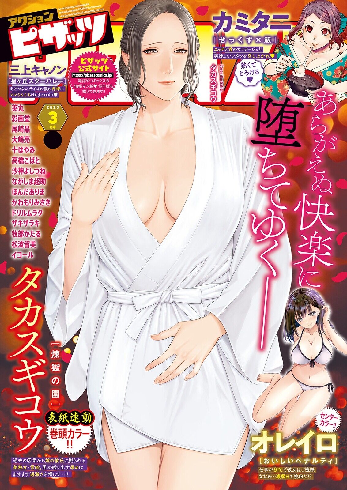 Action Pizazz 2023-03 page 1 full