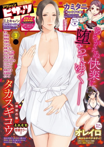 Action Pizazz 2023-03 [Digital] cover