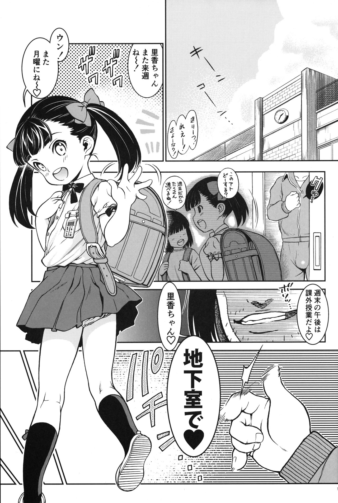 Chikashitsu 04 page 2 full